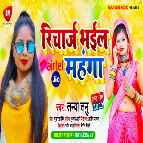 Recharge Bhail Mahanga (Bhojpuri) | Boomplay Music