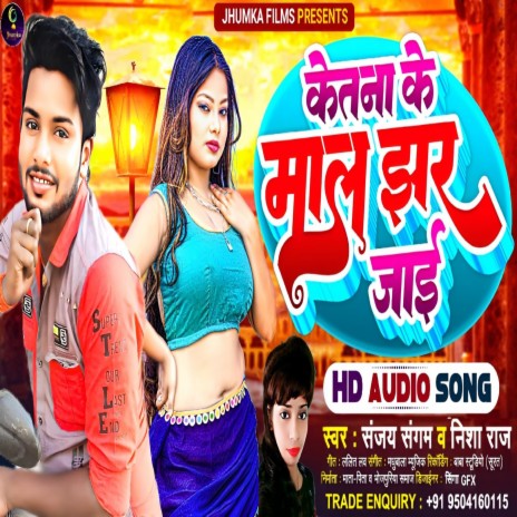 Ketna Ke Maal Jhar Jai (bhojpuri) | Boomplay Music