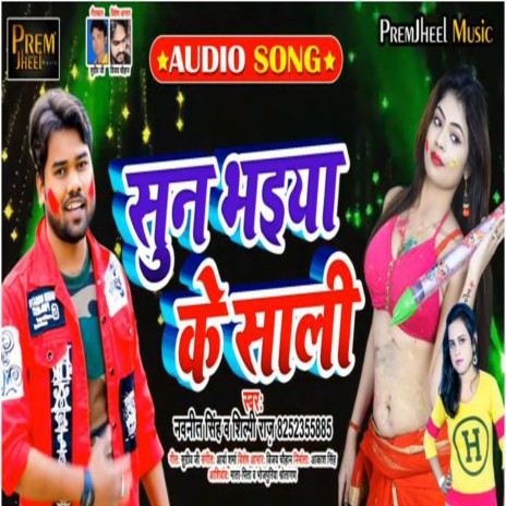 SUNA BHAIYA KE SALI (Bhojpuri) ft. Shilpi Raj