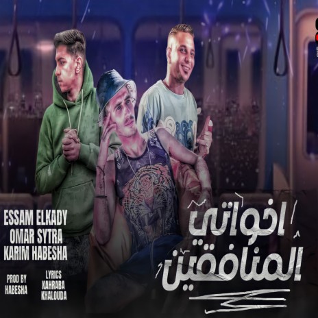 اخواتى المنافقين ft. Kareem Hebesha & Omar Saytara | Boomplay Music