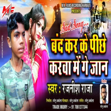 Band Kar Ke Piche Karwa Main Ge Jaan | Boomplay Music