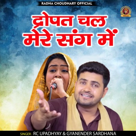 Dropat Chaal Mere Sang Me (Hindi) ft. Gyanender Sardhana | Boomplay Music