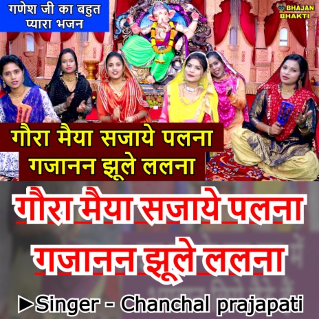 Gora Maiya Sajaye Palna Gajanan Jhule Palna (Hindi) ft. Naman Gujral | Boomplay Music