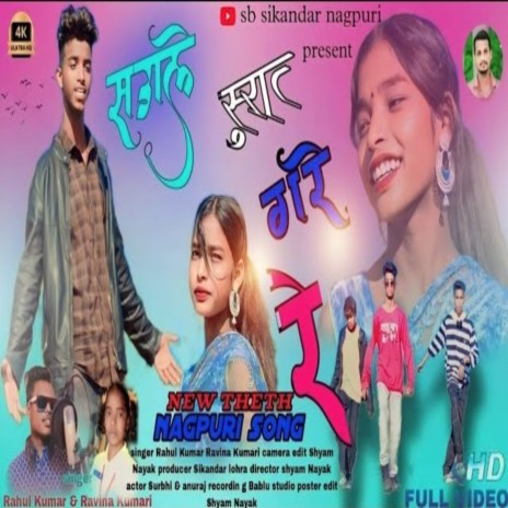 Sawli Surat Gori Re ft. Ravina Kumari | Boomplay Music