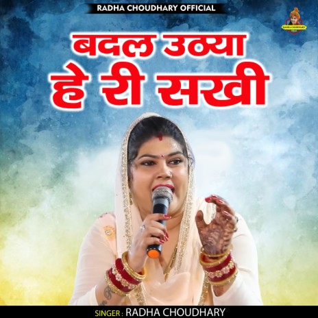 Badal Uthya He Ri Sakhi (Hindi) | Boomplay Music