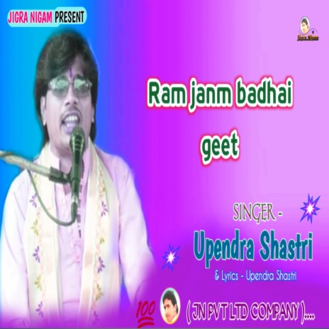 Ram Janm Badhai Geet