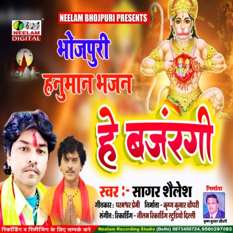 He Bajrangi (Bhojpuri)