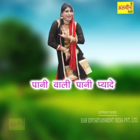 Pani Wali Pani Pyade | Boomplay Music