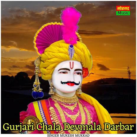 Gurjari Chala Devmala Darbar | Boomplay Music