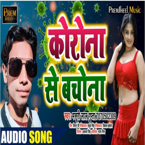KORONA SE BACHONA (Bhojpuri) | Boomplay Music