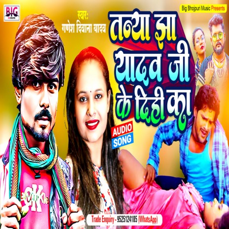 Tanya Jha Yadav Ji Ke Dihi Ka (Bhojpuri) | Boomplay Music