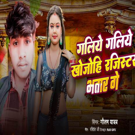 Galiye Galiye Khojohi Rajister Bhatar Ge | Boomplay Music