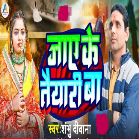 Jai Ke Terari Ba | Boomplay Music