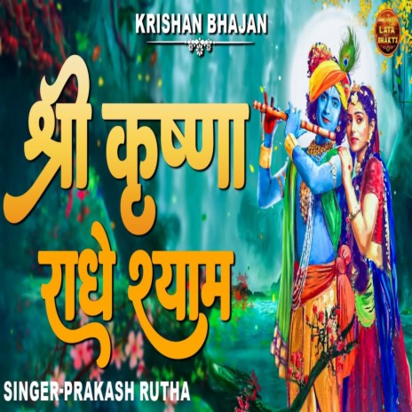 Shree Krishna Radhe Shyam | Boomplay Music