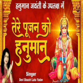 Tere Pujan Ko Hanuman