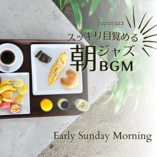 スッキリ目覚める朝ジャズBGM - Early Sunday Morning