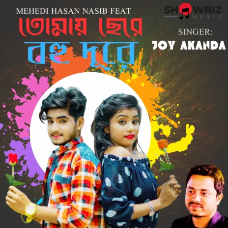 Tumay Chere Bohudure ft. Joy Akanda | Boomplay Music