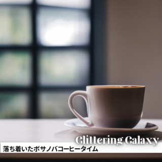 落ち着いたボサノバコーヒータイム