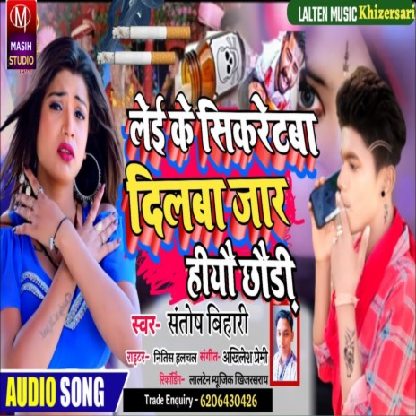 Lei Ke Shikretwa Dilwa Jar Hiyau Chhauri (Bhojpuri Sad Song) | Boomplay Music