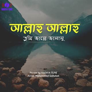 Allahu Allahu Tumi Jalle Jalalu lyrics | Boomplay Music