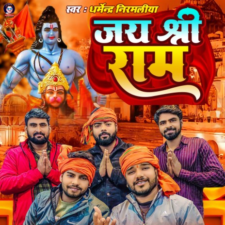 Jay Shree Ram | Boomplay Music