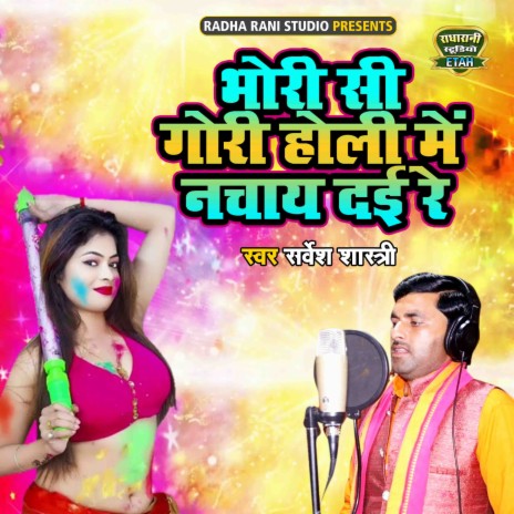 Bhori Si Gori Holi Main Nachaye Dayi Re | Boomplay Music