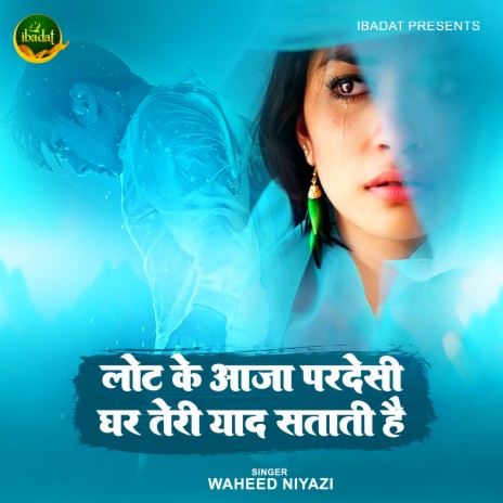 Loutke Aaja Pardesi Ghar Teri Yaad Satati Hai | Boomplay Music