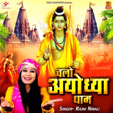 Chalo Ayodhya Dham | Boomplay Music