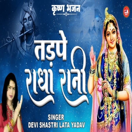 Tadpe Radha Rani | Boomplay Music