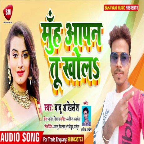 Muh aapan Tu Kholah (Bhojpuri) | Boomplay Music