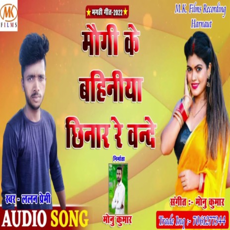 Maugi Ke Bhiniya Chhinar Re Bnde | Boomplay Music