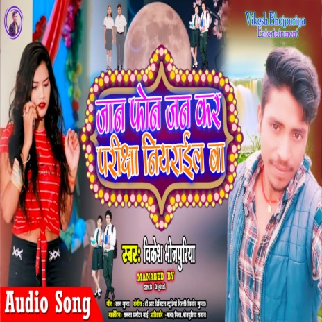 Jaan Phone Jan Kar Pariksha Niyarael Ba (Bhojpuri) | Boomplay Music