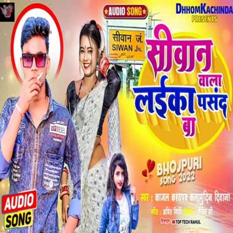 Siwan Wala Laika Pasand Ba (BHOJPURI) ft. KALAMUDIN DIWANA | Boomplay Music