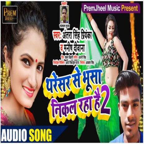 Tharesar Se Bhusa Fek Raha Hai 2 (Bhojpuri) ft. Antra Singh Priyanka | Boomplay Music