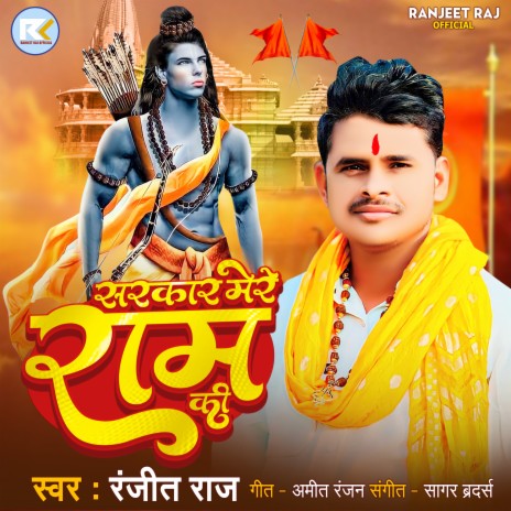 Sarkar Mere Ram Ki | Boomplay Music