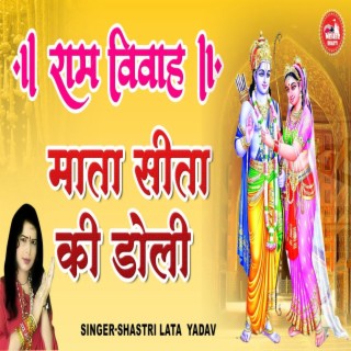 Mata Sita Ki Doli