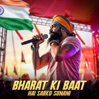 Bharat Ki Baat Hai Sabko Sunani (Rap)