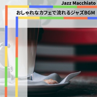 おしゃれなカフェで流れるジャズbgm