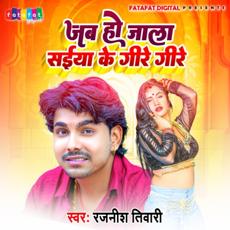 Jab Ho Jala Saiya Ke Gire Gire (Bhojpuri) | Boomplay Music