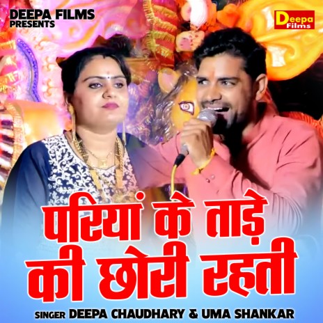 Pariyan Ke Tade Ki Chhori Rahati ft. Uma Shankar | Boomplay Music