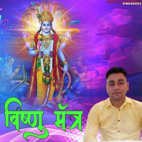 Shri Vishnu Mantra | Boomplay Music