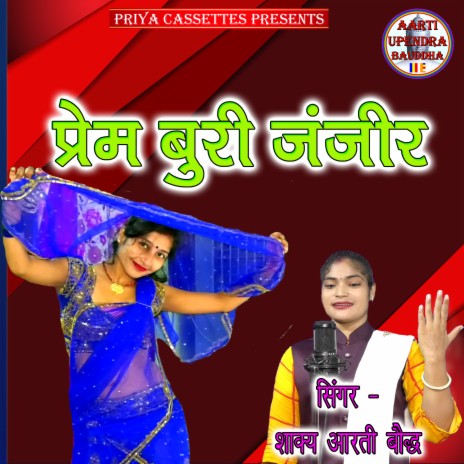 Prem Buri Janjeer | Boomplay Music