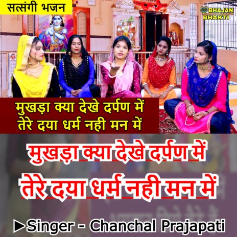 Mukhda Kya Dekhe Darpan Mein Tere Daya Dharam Nahi Man Mein (Hindi) ft. Naman Gujral | Boomplay Music