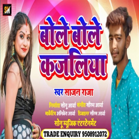 BOLE BOLE KAJLIYA (BHOJPURI) | Boomplay Music