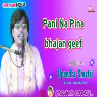 Pani Na Pina Bhajan Geet