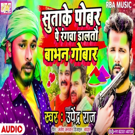 Sutake Pobare Par Rangba Daltau Bhabhan Gobar | Boomplay Music