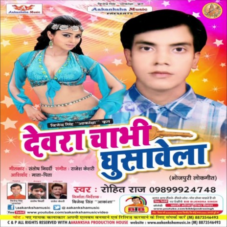 Devra Chabhi Ghusawela | Boomplay Music