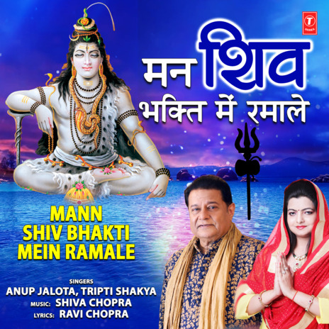 Mann Shiv Bhakti Mein Ramale ft. Tripti Shakya & Shiva Chopra | Boomplay Music