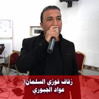 زفاف فوزي السلمان3