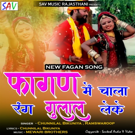 Fagan Mein Chala Rang Gulal Leke ft. Ramswaroop | Boomplay Music